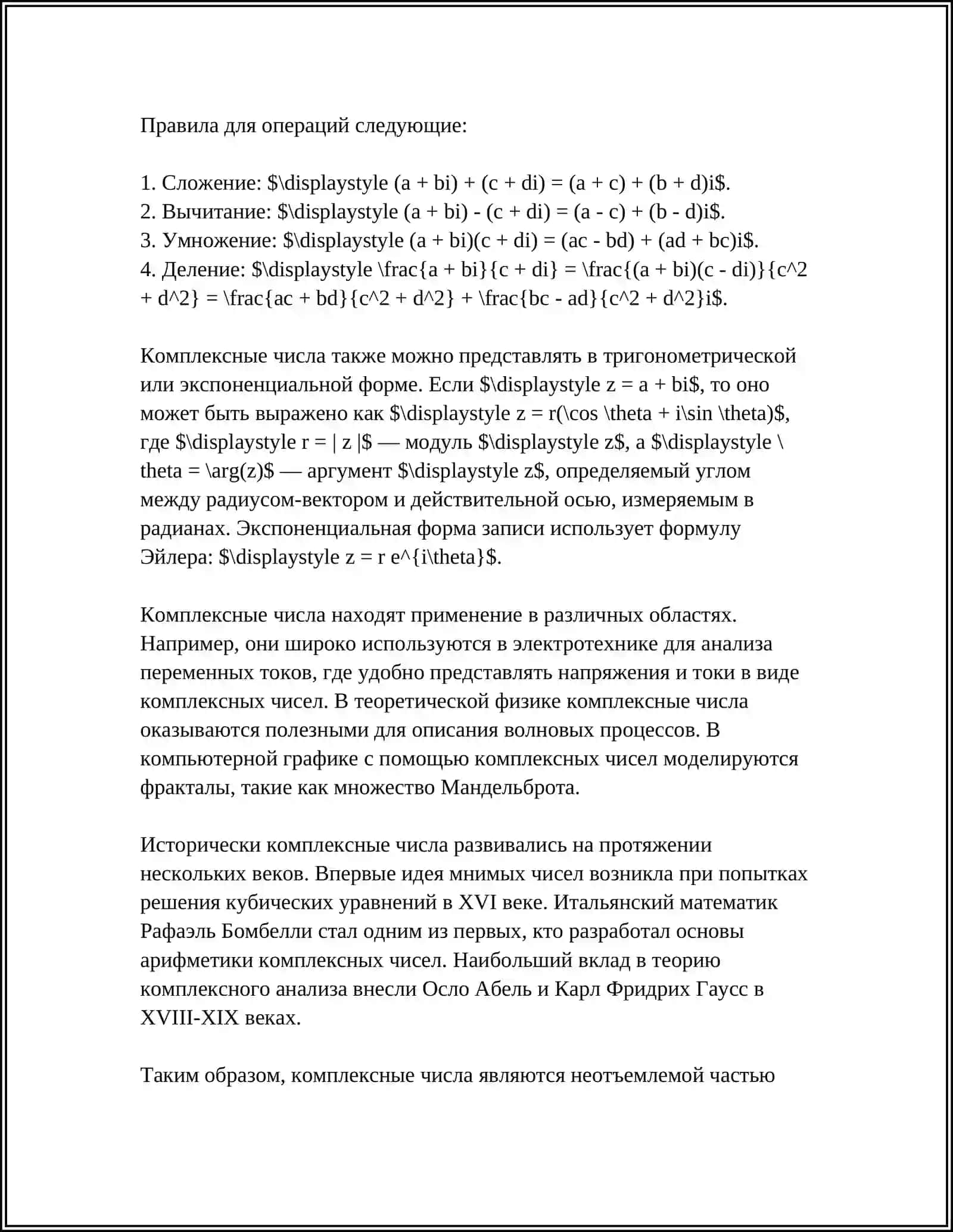 ВОЗВЕДЕНИЕ И КОРЕНЬ ИЗ КОМПЛЕКСНЫХ ЧИСЕЛ 4