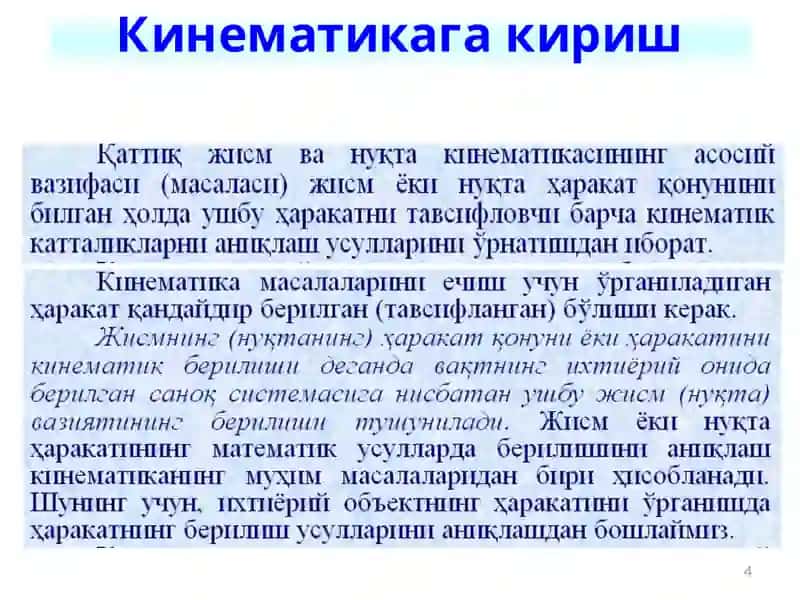 Нуқта ҳаракати берилиш усуллари 4