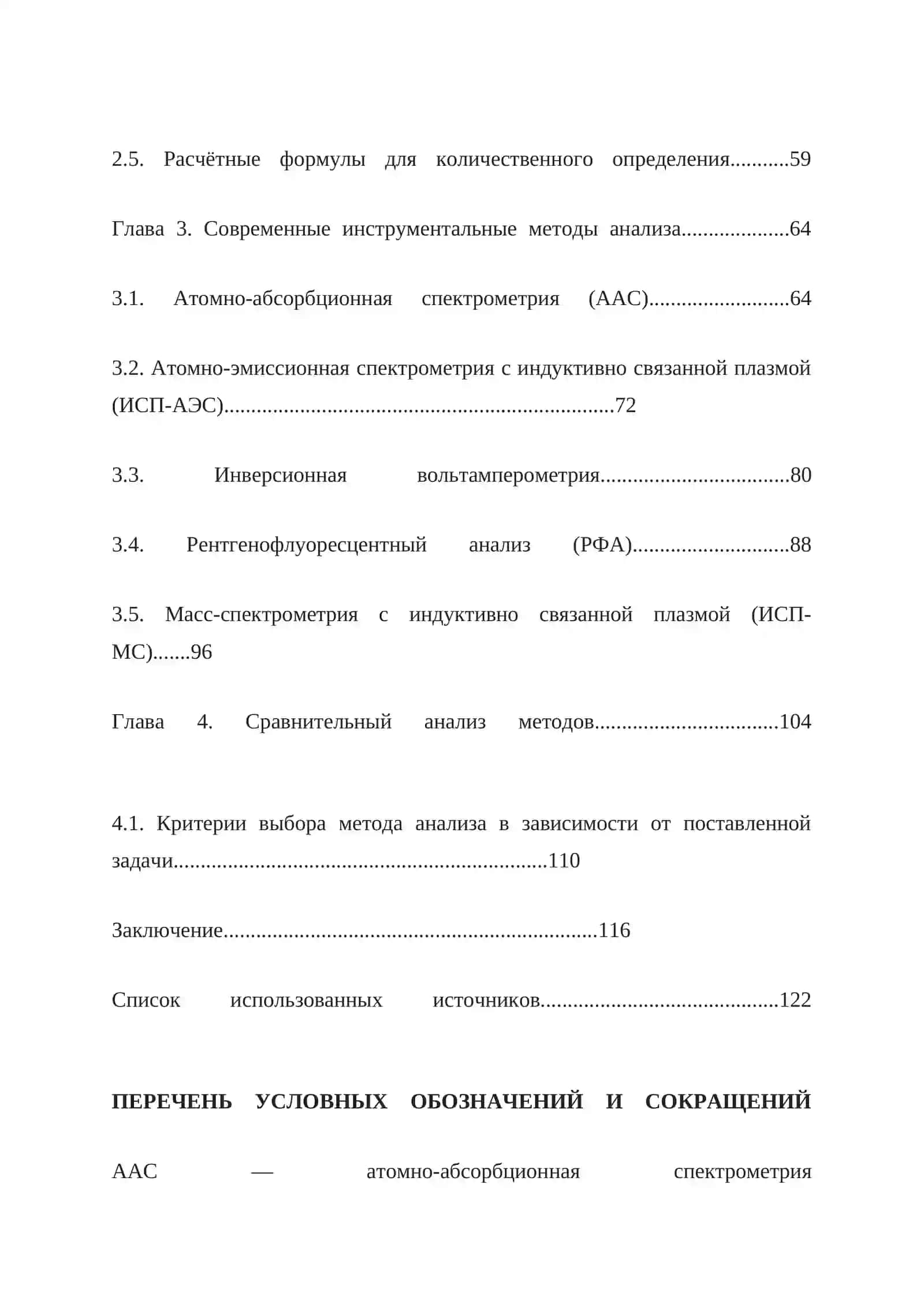 Анализ полиметаллических руд. Определение меди, цинка и свинца 4