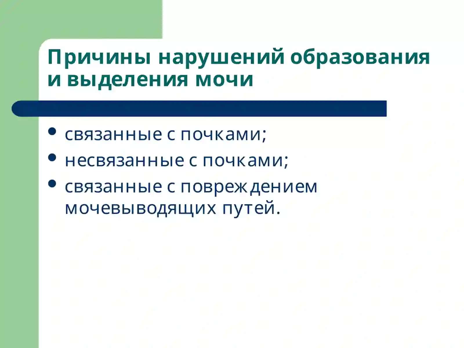 Патофизиология почек 4