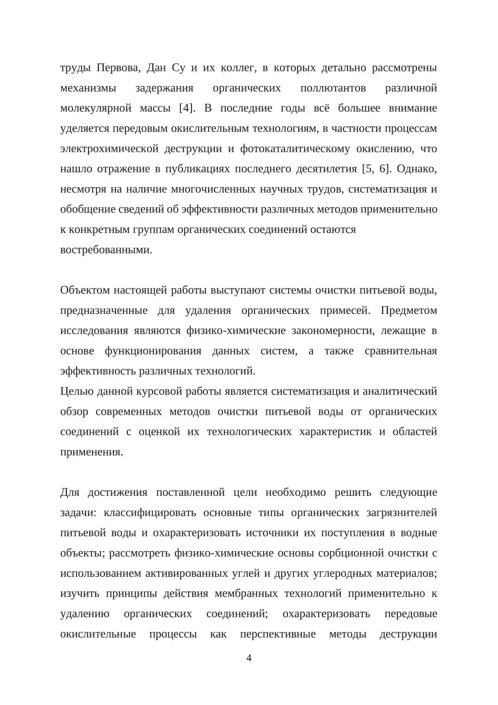 Kurs Isdoli "Обзор систем очистки питьевой воды от органических соединений" 4