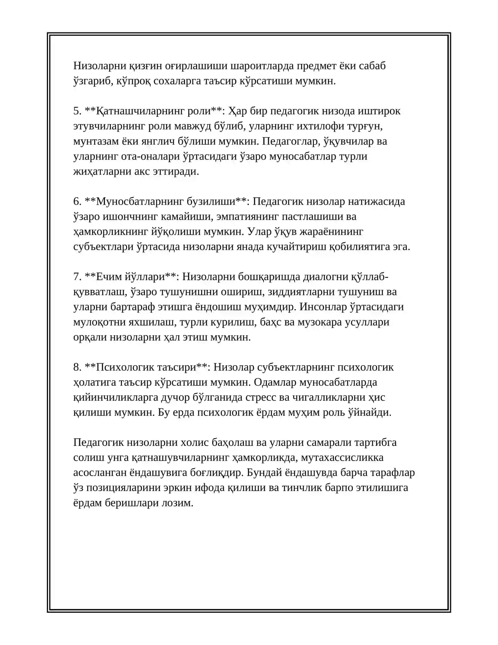 Педагогик низоларнинг таърифи ва хусусиятлари 4