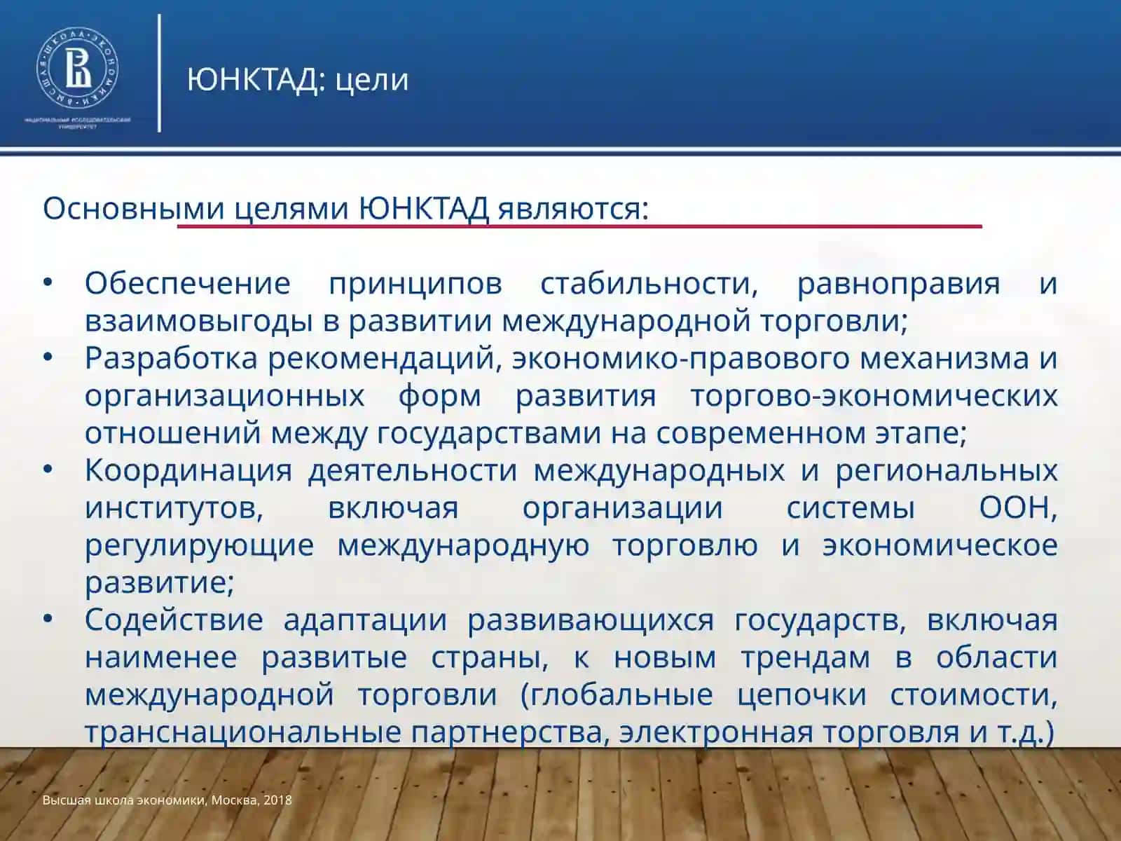Международные экономические организации 4