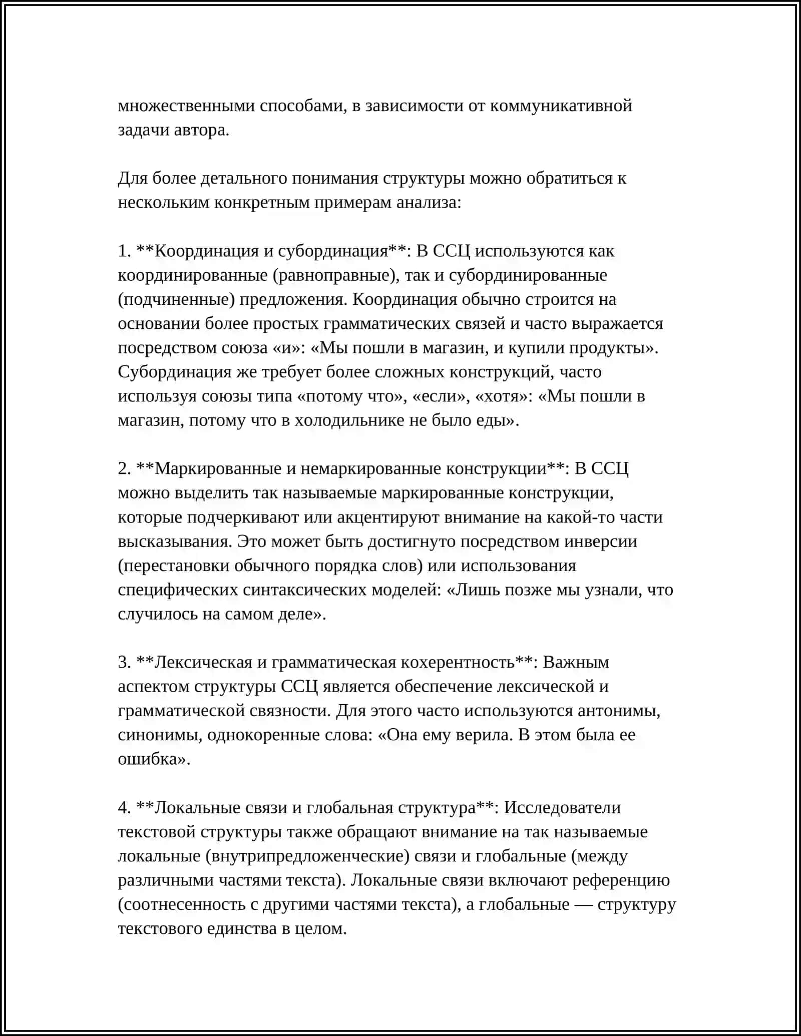 СЛОЖНОЕ СИНТАКСИЧЕСКОЕ ЦЕЛОЕ 4