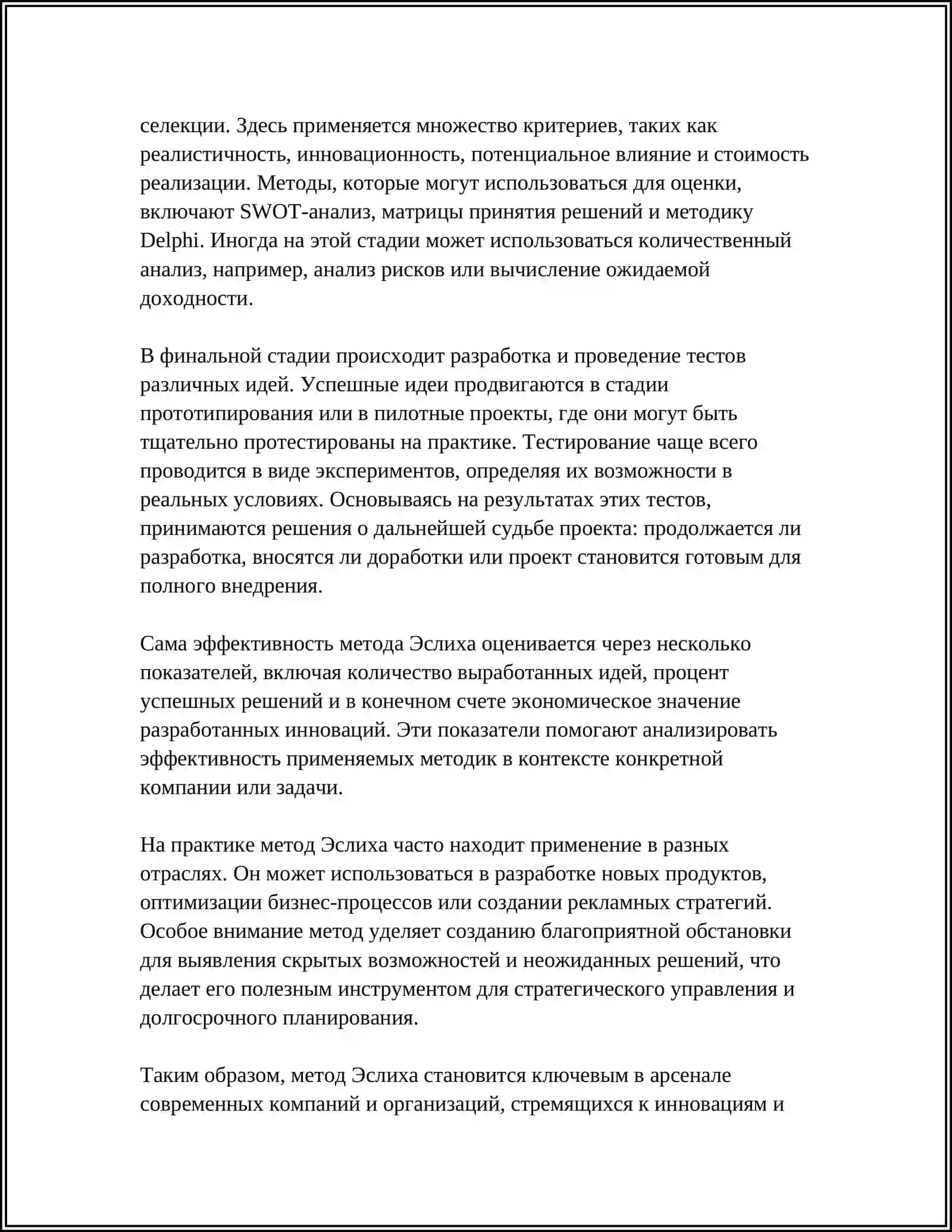ТВОРЧЕСКИЙ МЕТОД ЭСЛИХА 4