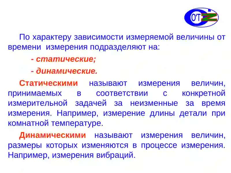 Измерение и их классификация 4
