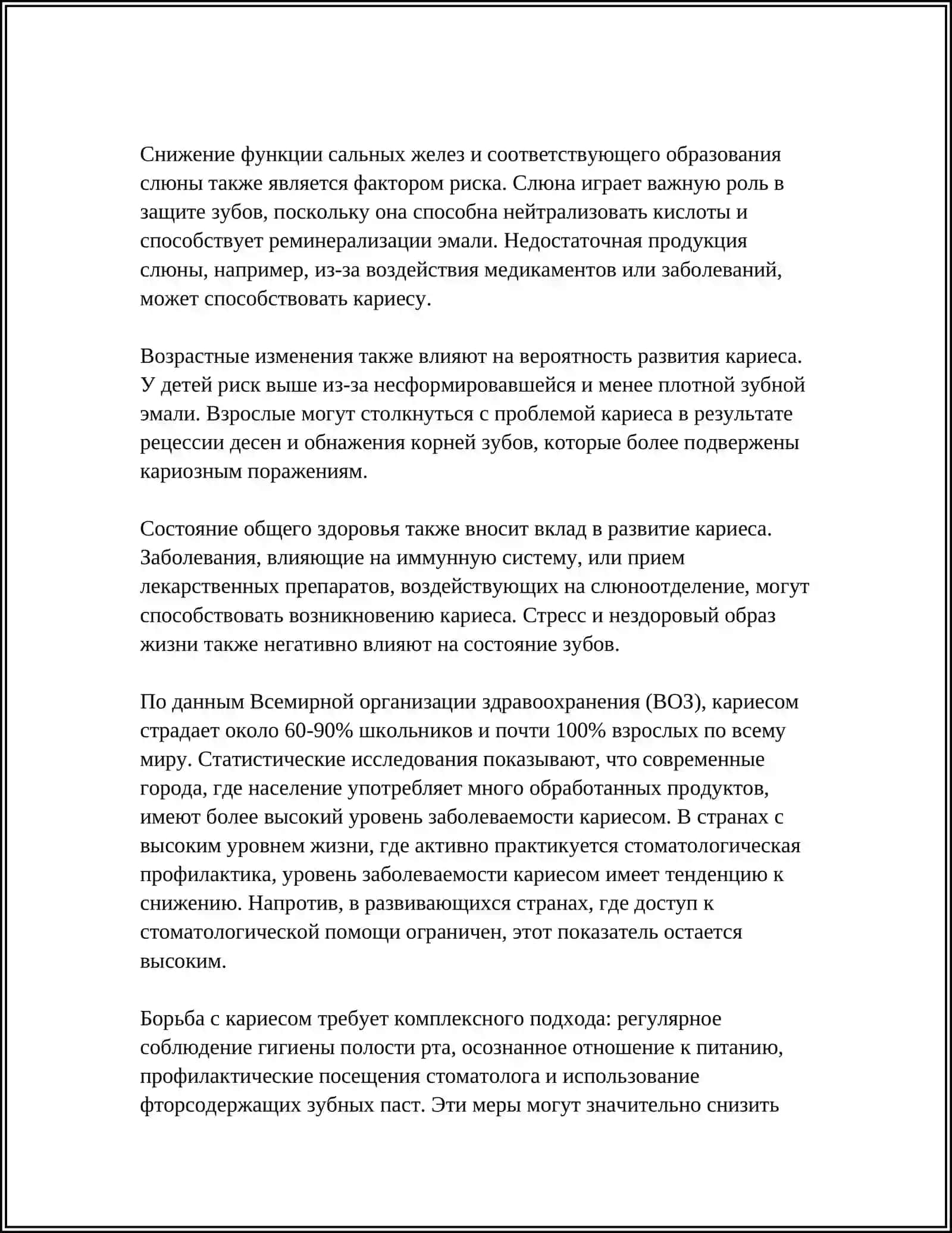 Кариес 4