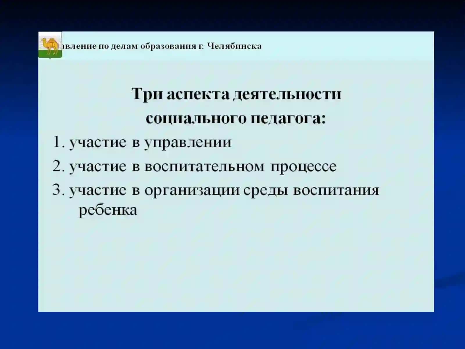 Комплексный социально-педагогический подход 4