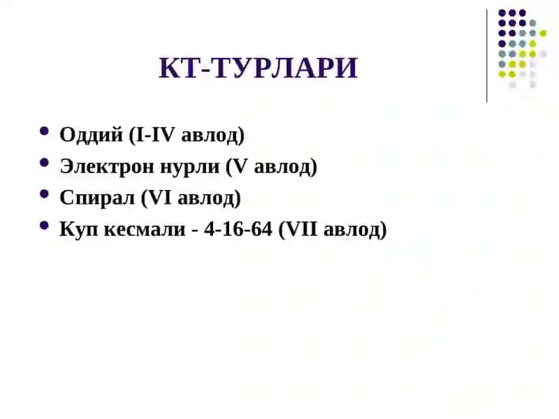 Компютер томография тарихи 4
