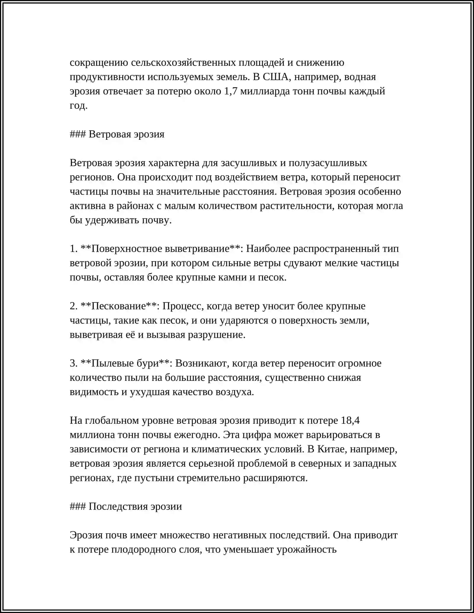 EROZIYANING KELIB CHIQISHI VA DAVOSI 4