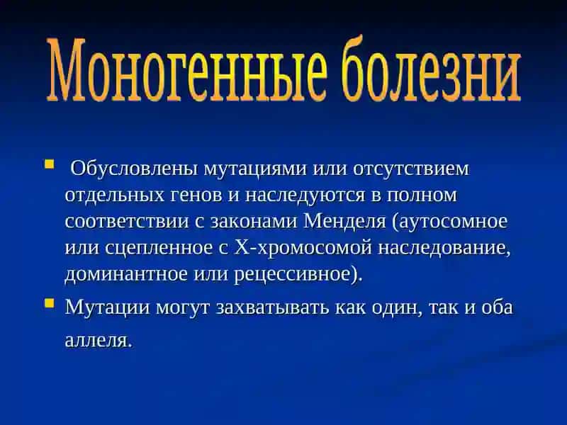 Наследственные болезни человека 4