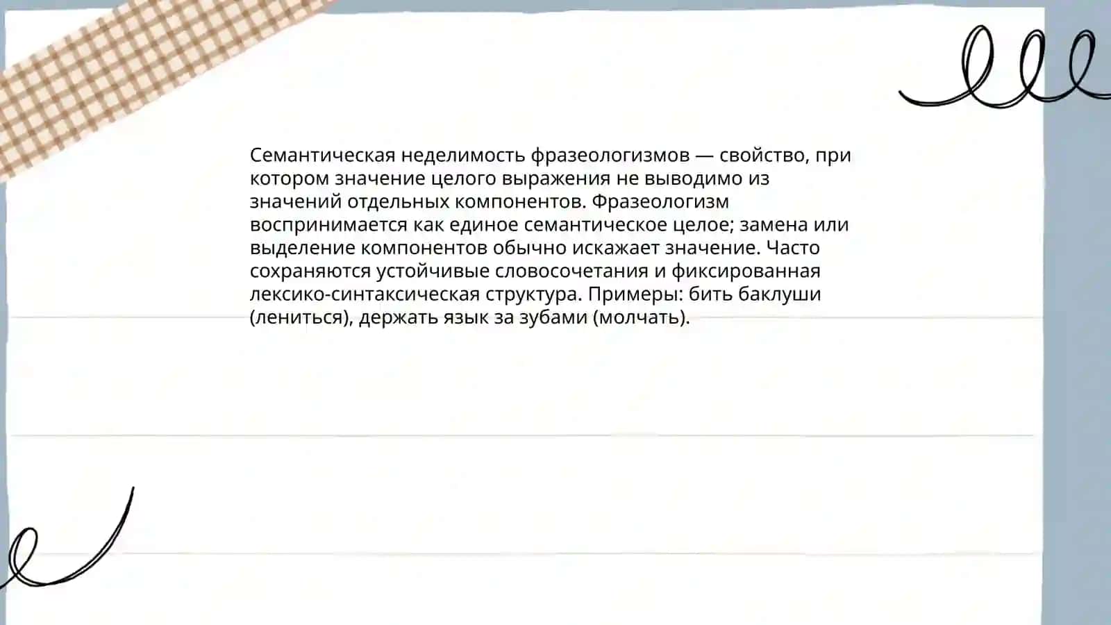 Фразеологизмы 4