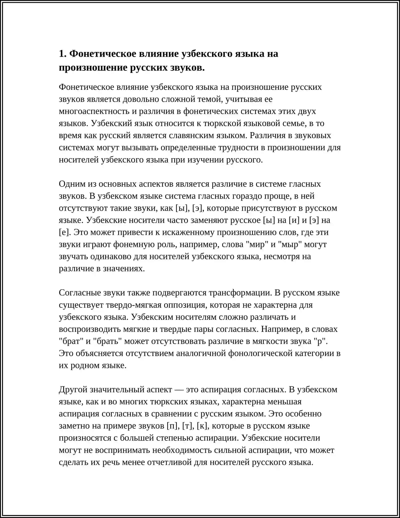 ВЫЯВИТЬ ИНТЕРФЕРИРУЮЩЕЕ ВЛИЯНИЕ ОРФОЭПИЧЕСКИХ НОРМ УЗБЕКСКОГО ЯЗЫКА НА ПРОИЗНОШЕНИИ РУССКИХ СЛОВ 4