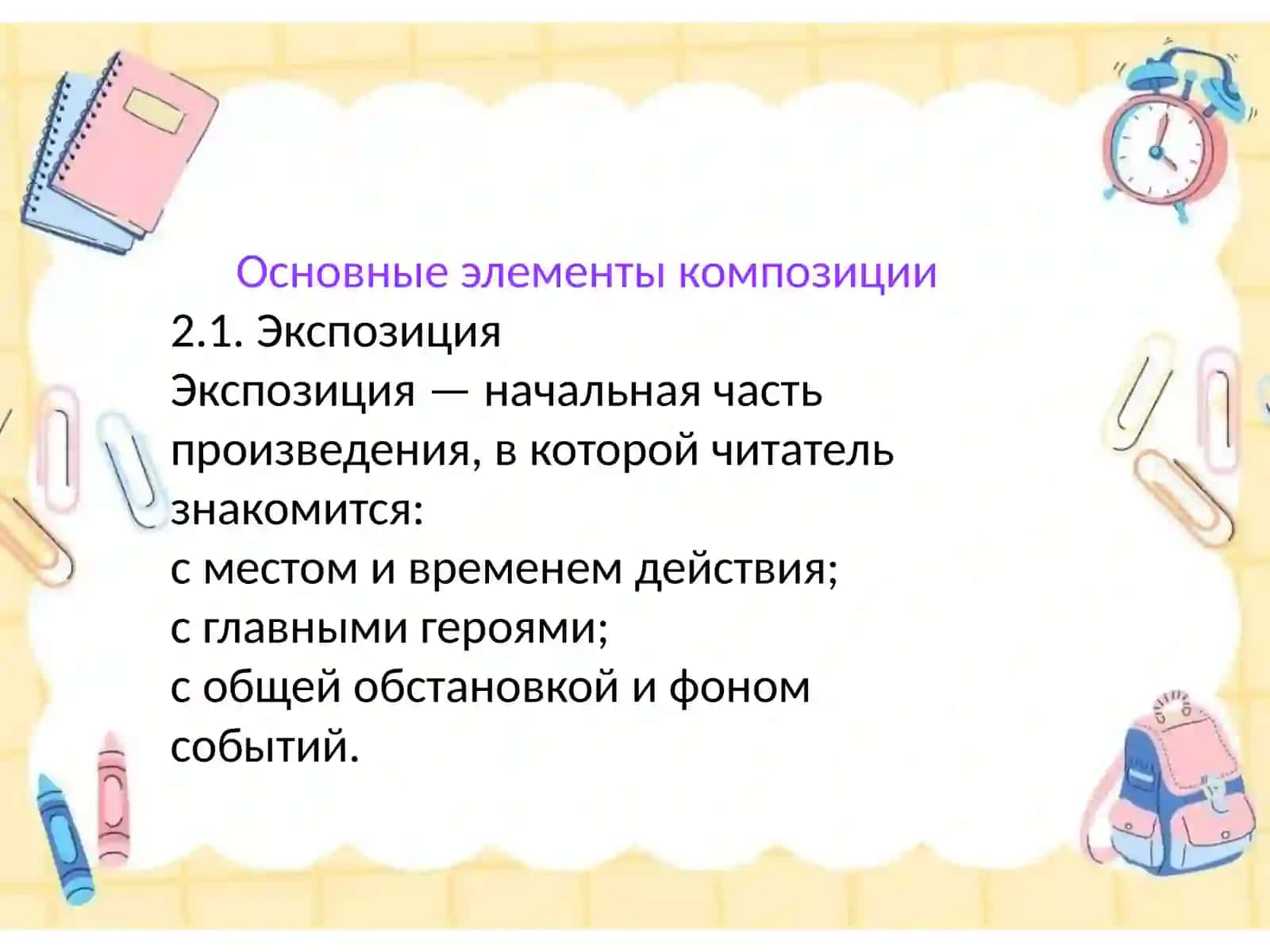Композиционные особенности художественного произведения 4