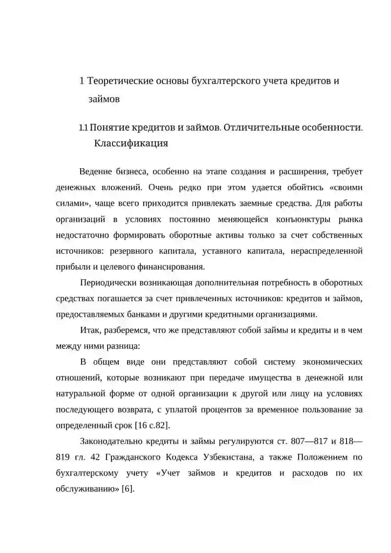 УЧЁТ БУДЖЕТНЫХ КРЕДИТОВ 4