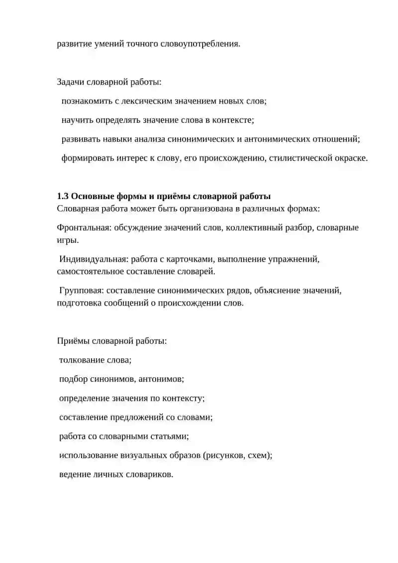 Методика словарной работы 4