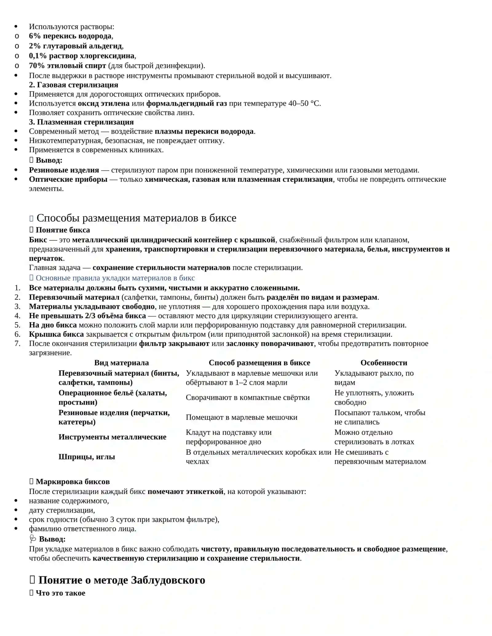История развития современной хирургии 4