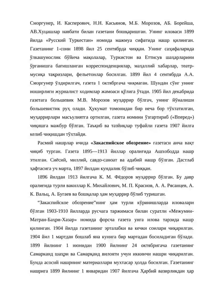 Дастлабки хусусий газеталар 4