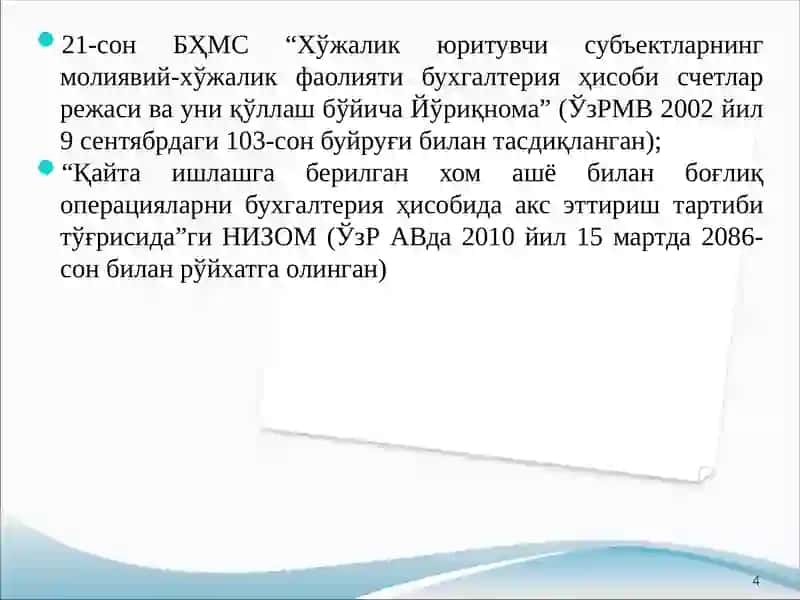 Товар-моддий заҳиралар (ТМЗ)ҳисоби 4