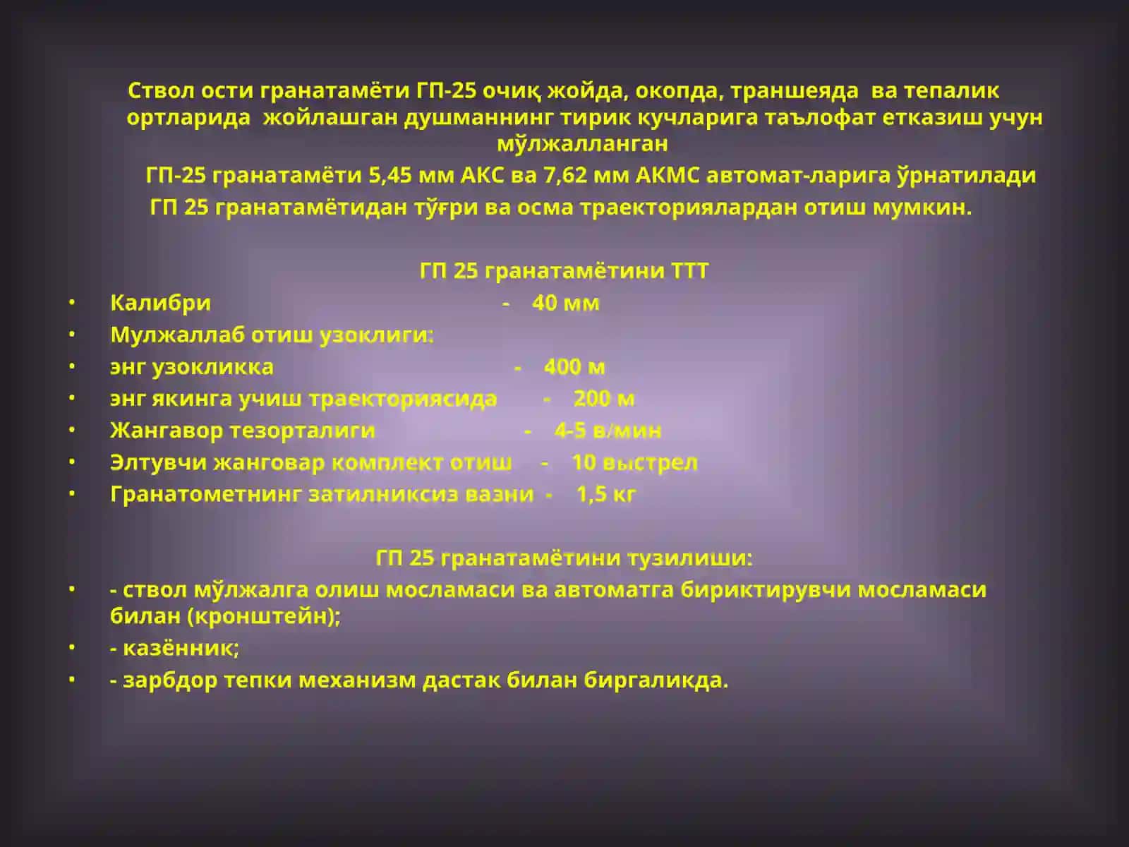 ЎҚ ОТАР ҚУРОЛЛАР 4