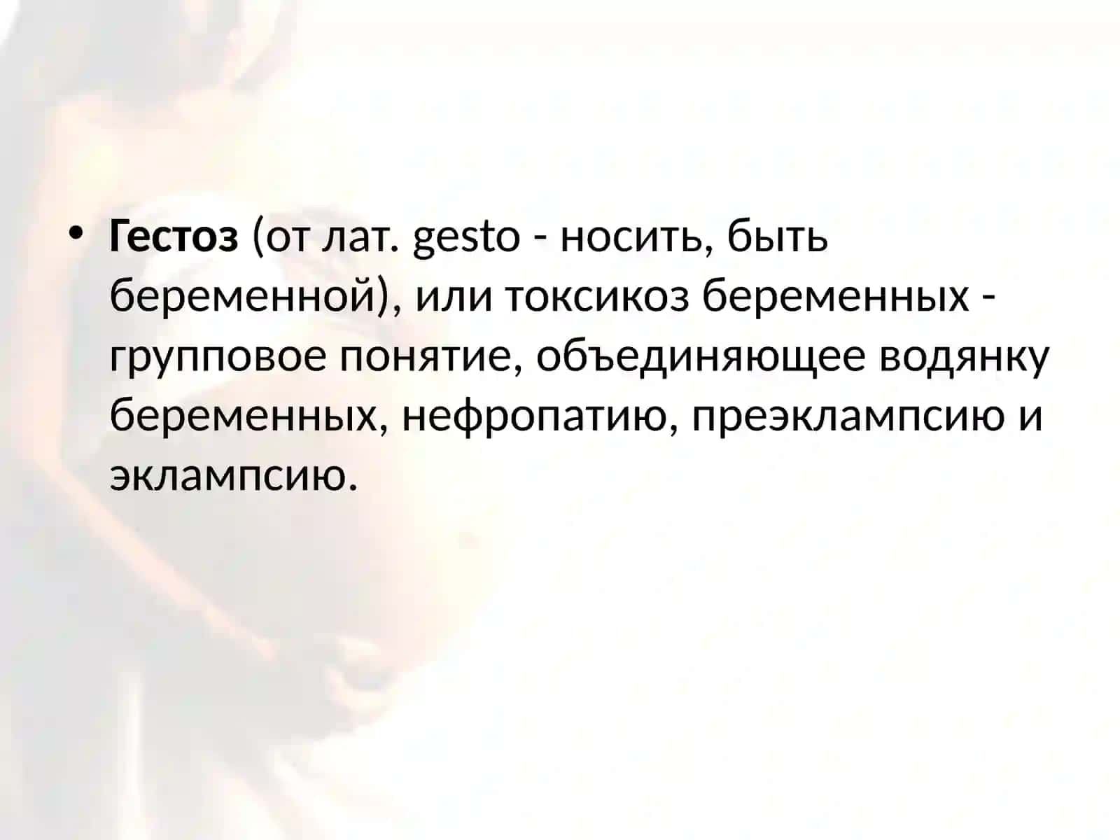 Патологии беременности 4