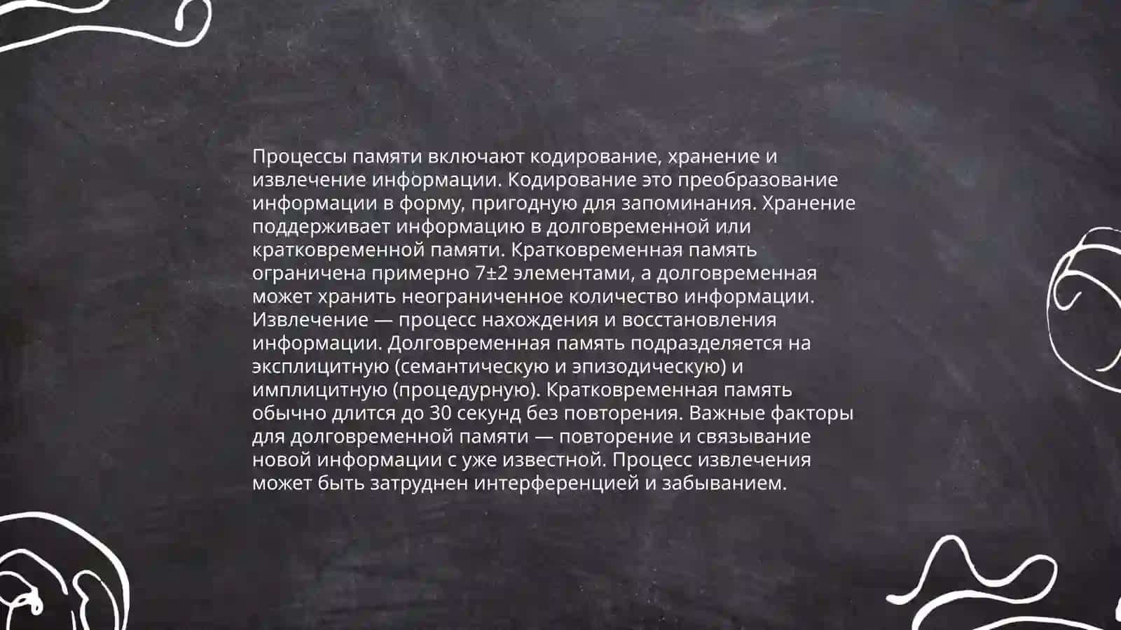 Память 4