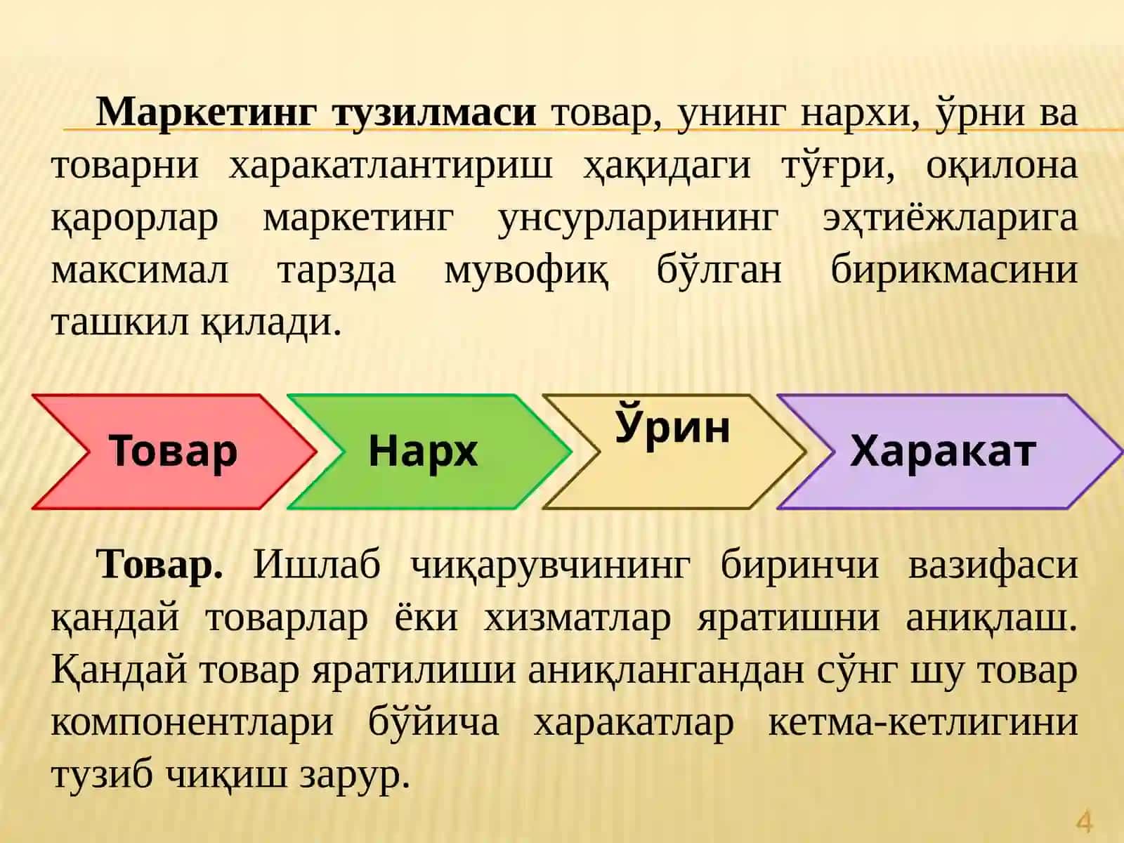 МАРКЕТИНГ ТУЗИЛМАСИ 4