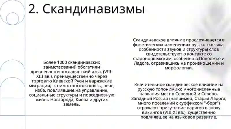 Лексика русского языка с точки зрения её происхождения 4