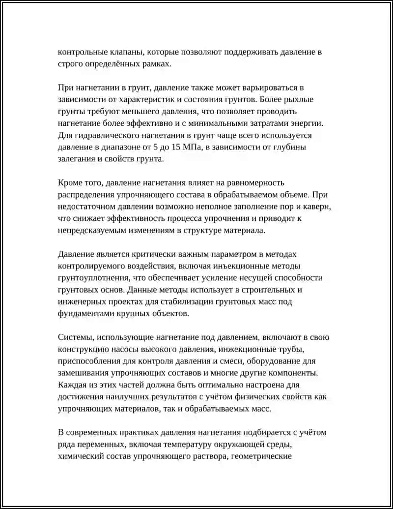 Давление нагнетания упрочняющих составов 4