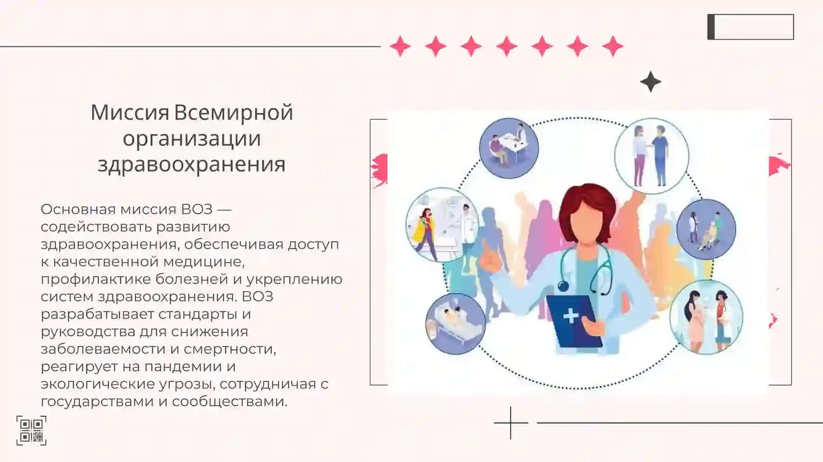 Всемирная организация здравоохранения 4