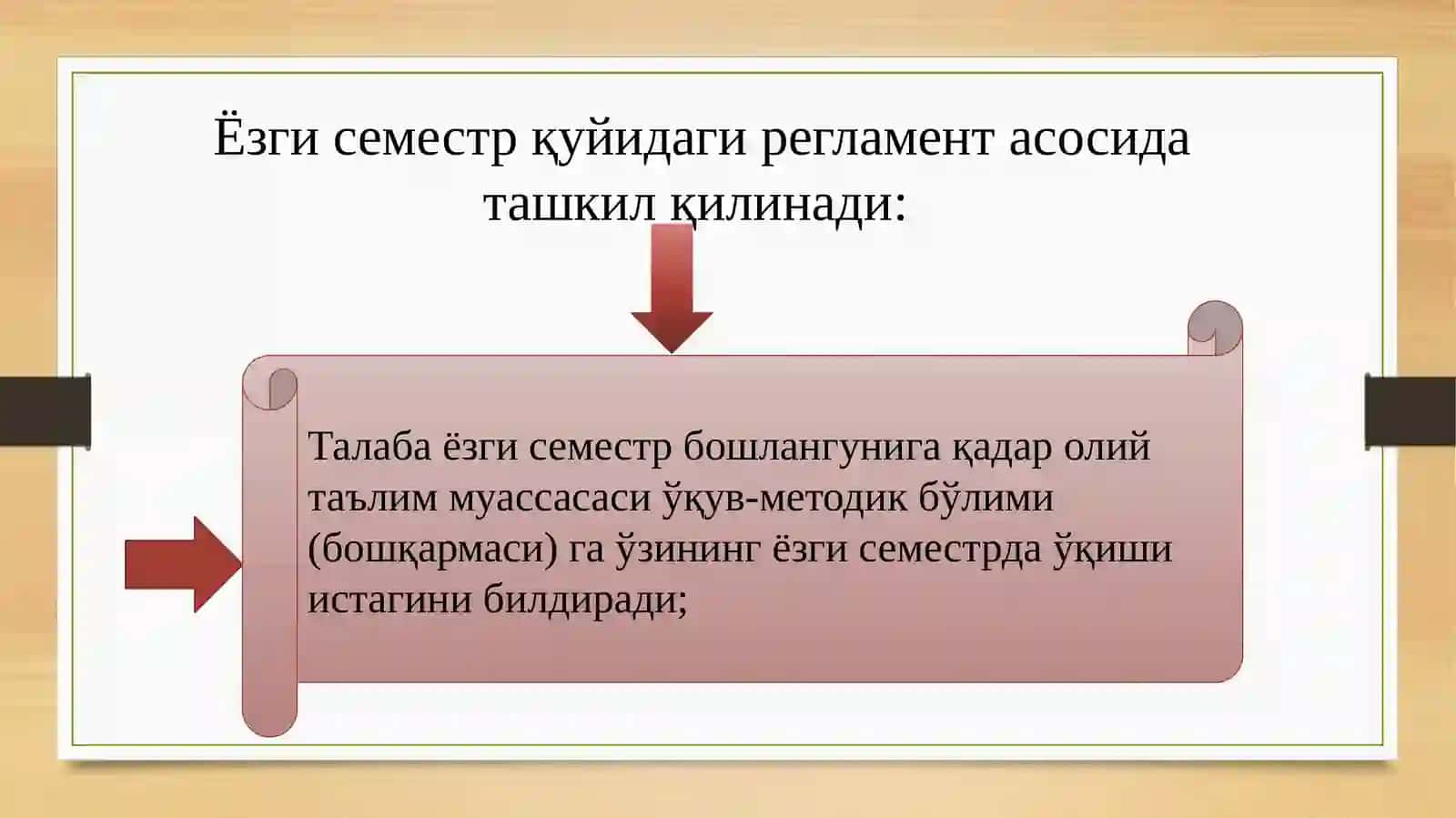 Ёзги семестрнинг ташкили 4