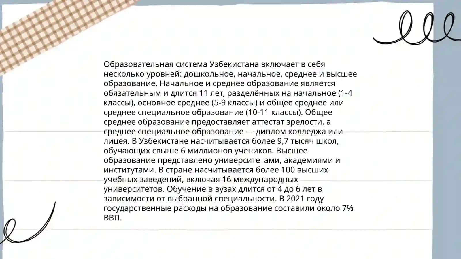 Образование в Узбекистане 4
