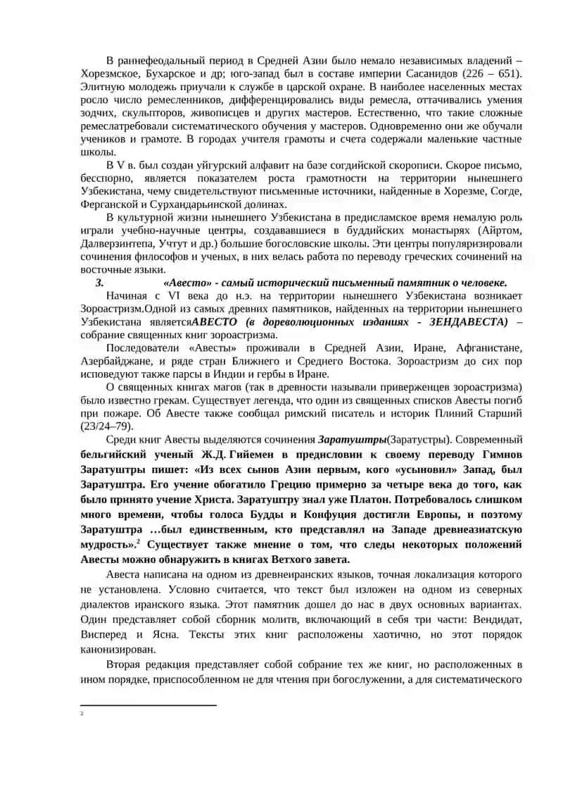 II-Модуль.История педагогики 4