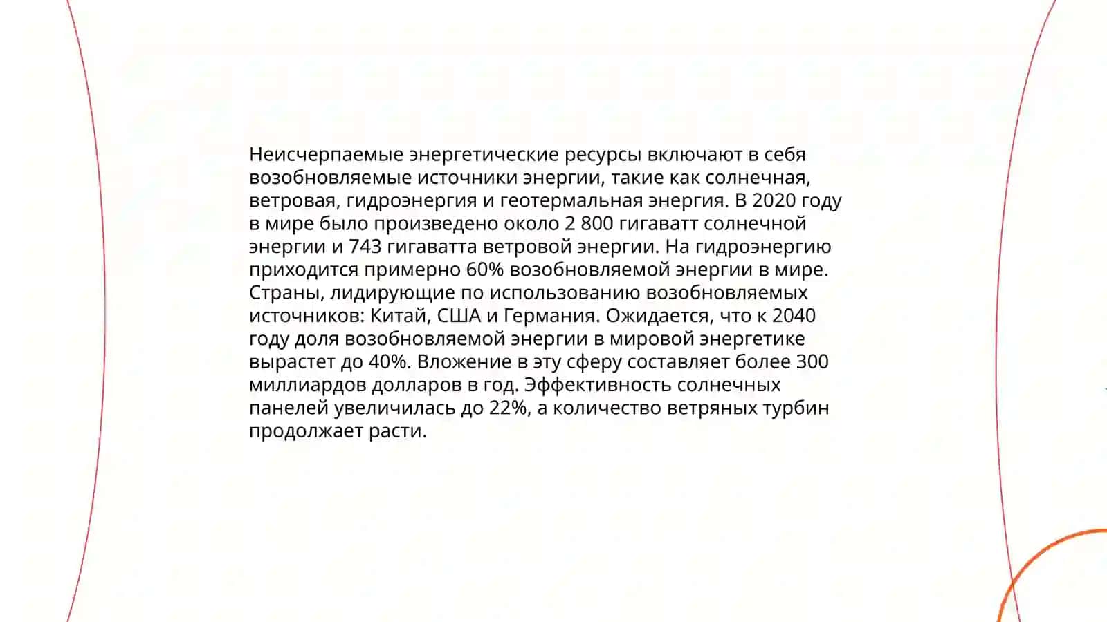 География мировой энергетики 4