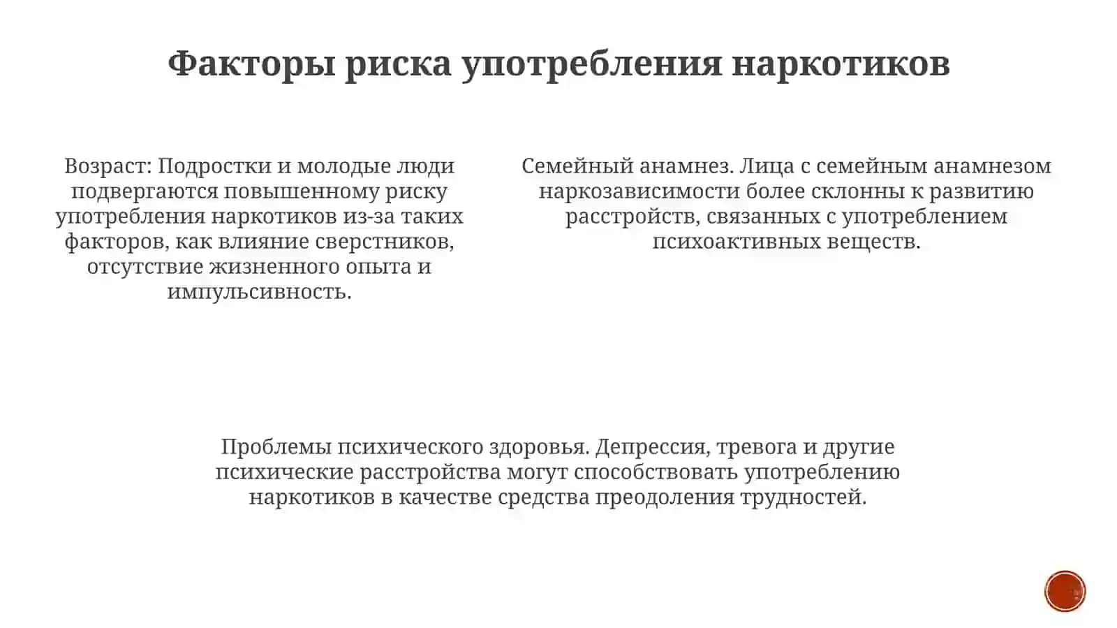 Проблемь Наркотическои Зависмости СредиМолодежи 4