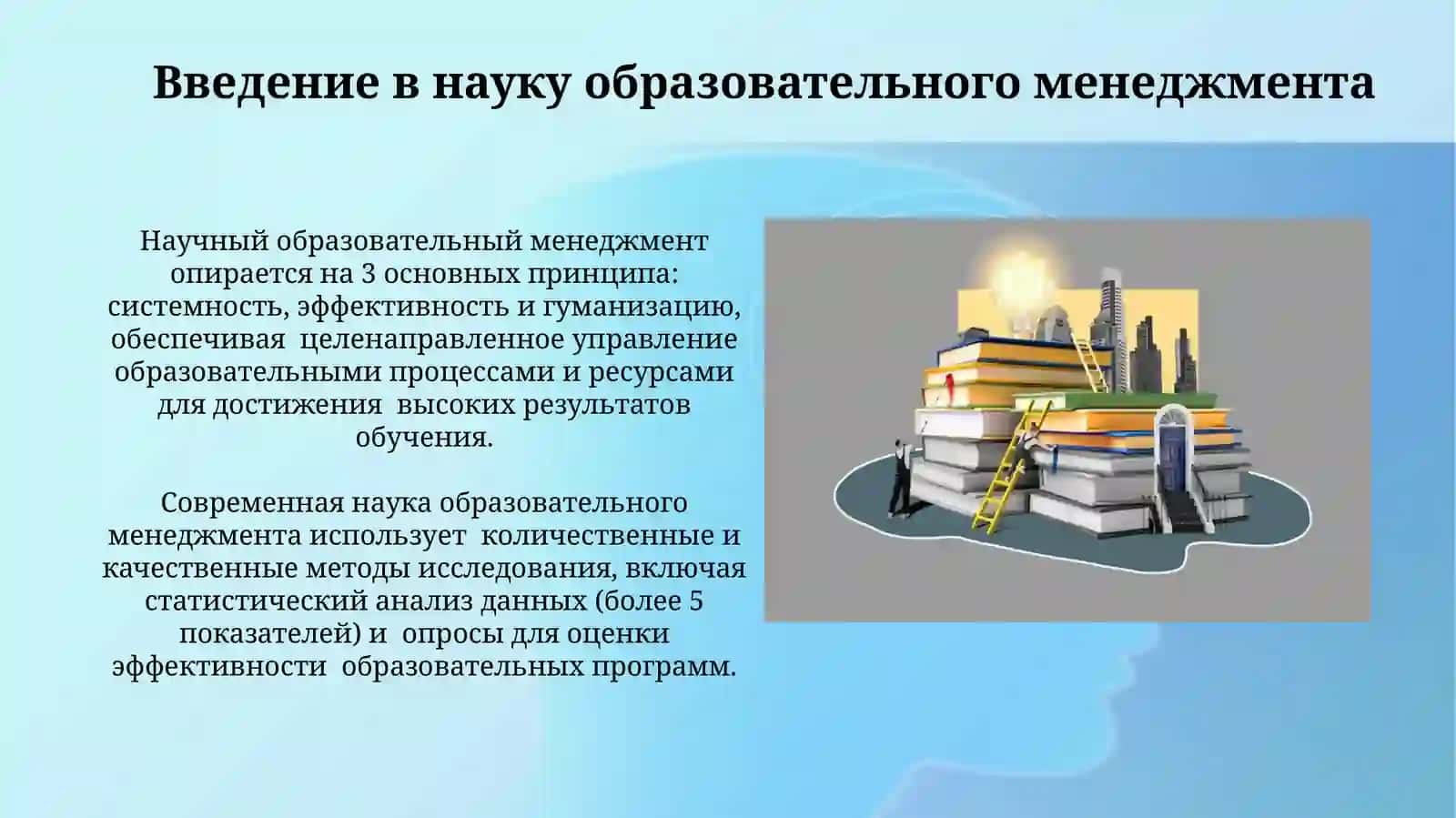 Наука образовательного менеджмента 4