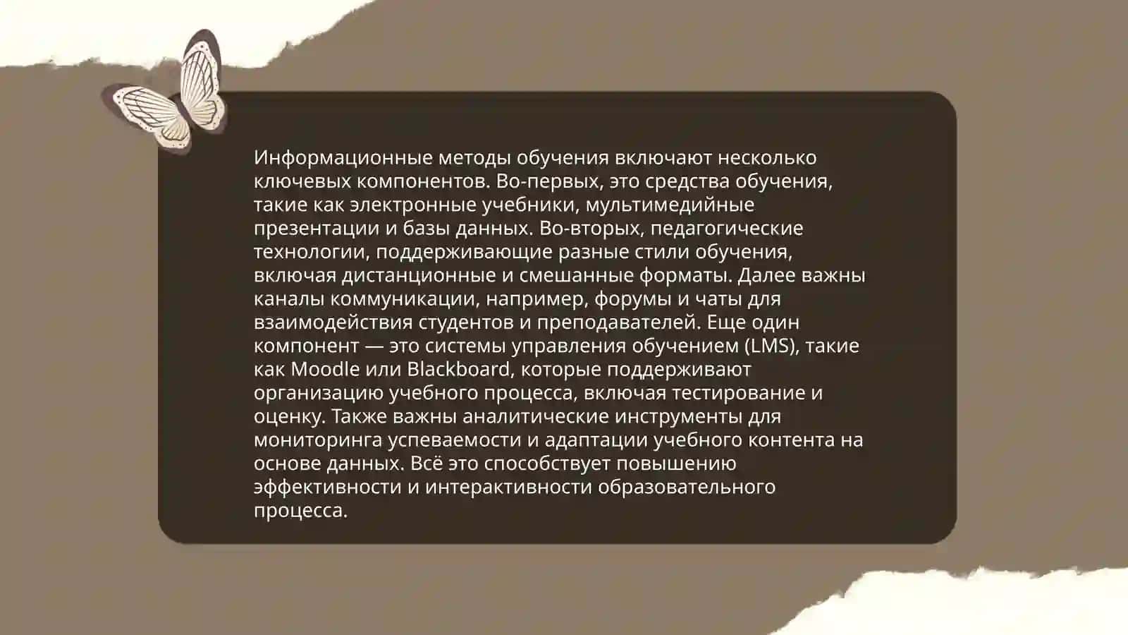 Понятие и значение информационных методов обучения 4
