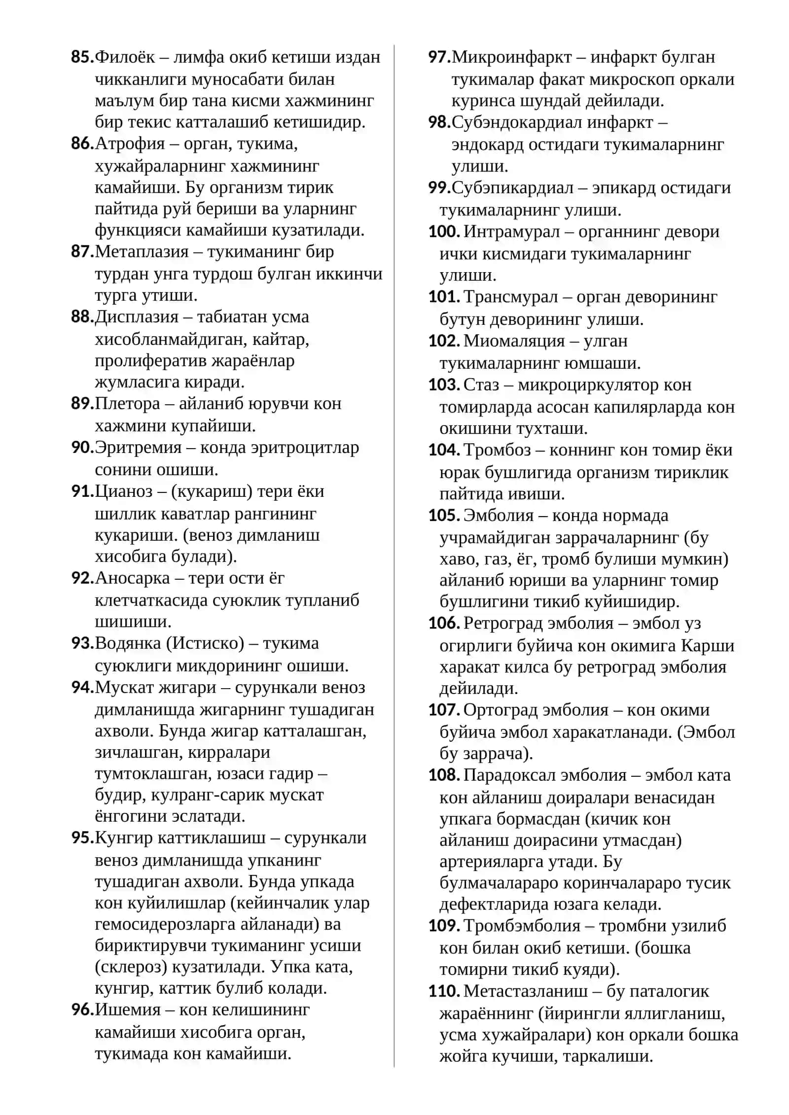 Патология 4