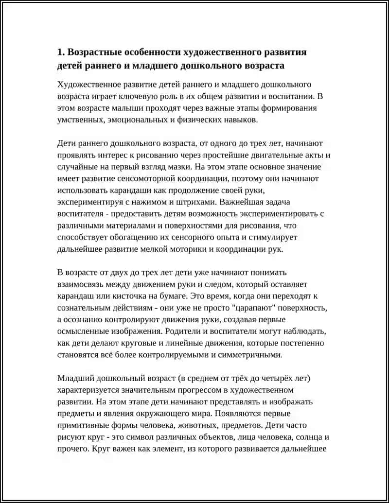 Методика обучения рисованию в возрастных группах детского сада 4