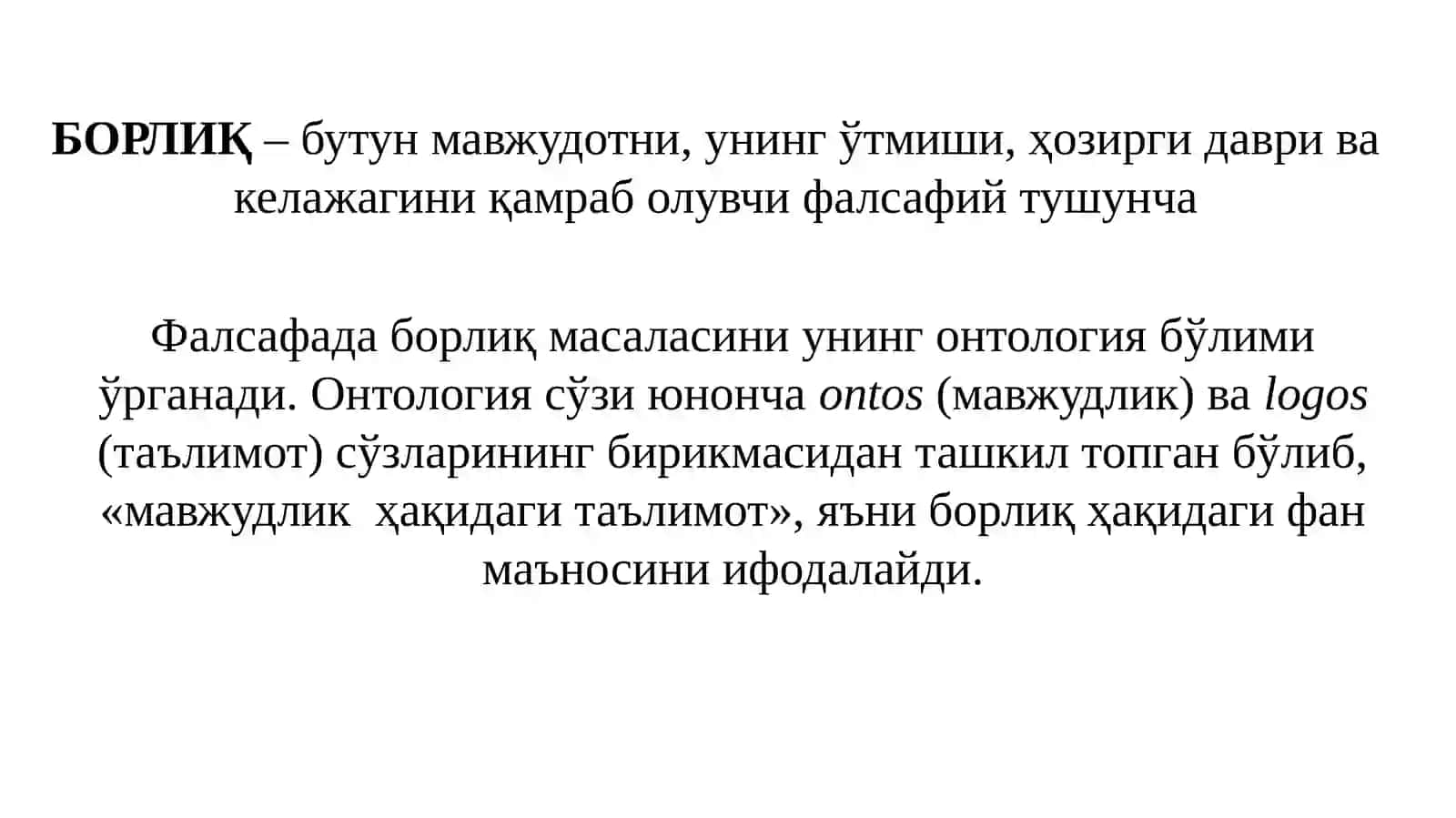 БОРЛИҚ-ФАЛСАФАНИНГ ФУНДАМЕНТАЛ КАТЕГОРИЯСИ 4