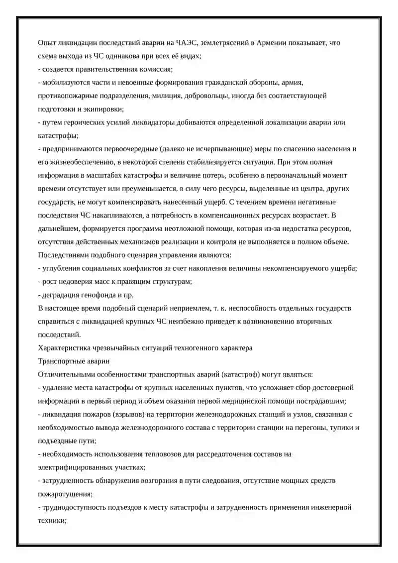 ДЕЙСТВИЯ В УСЛОВИИ ЧС ТЕХНОЛОГИЯ 4