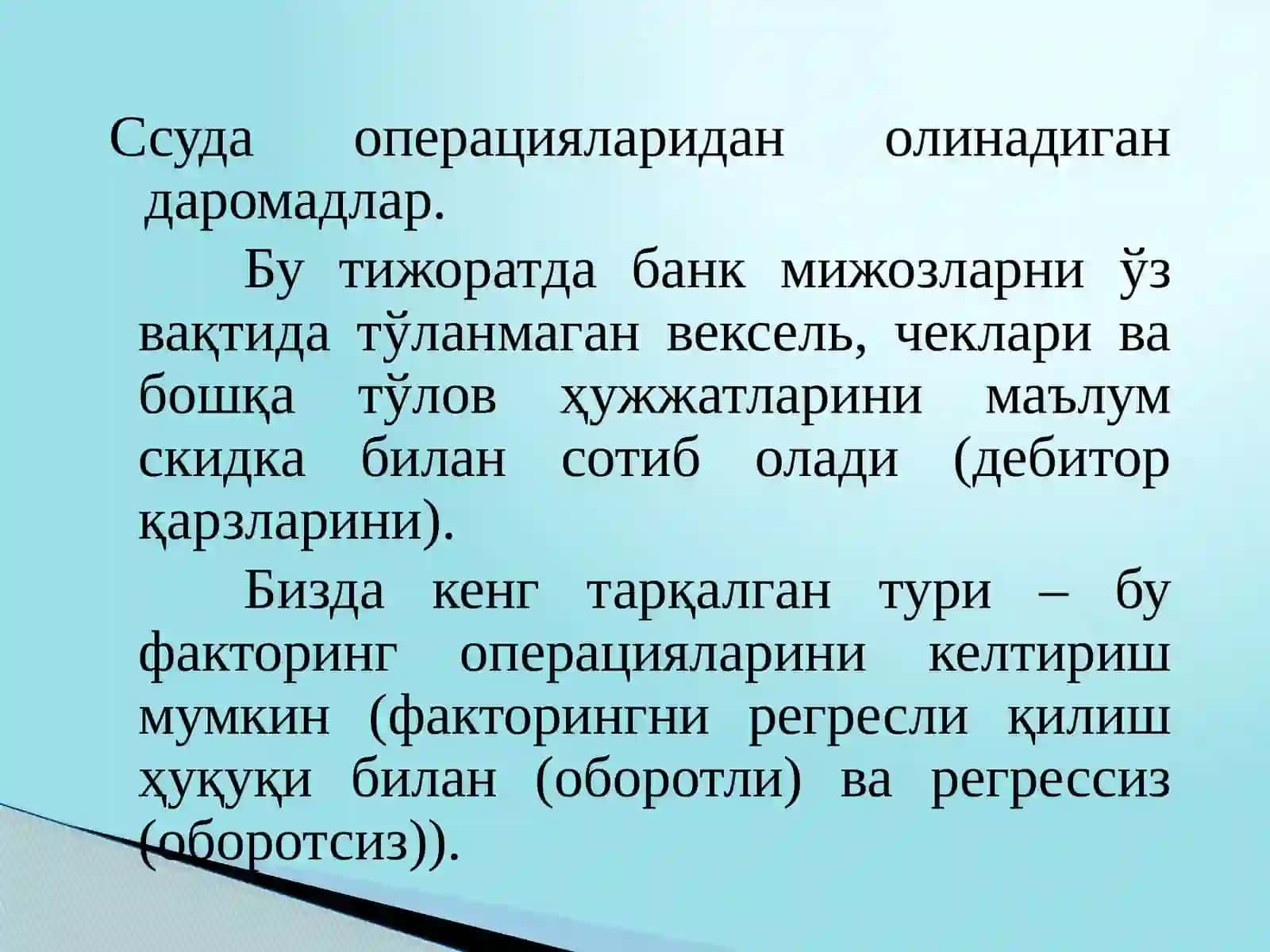 Тижорат банкларининг молиявий натижалари 4