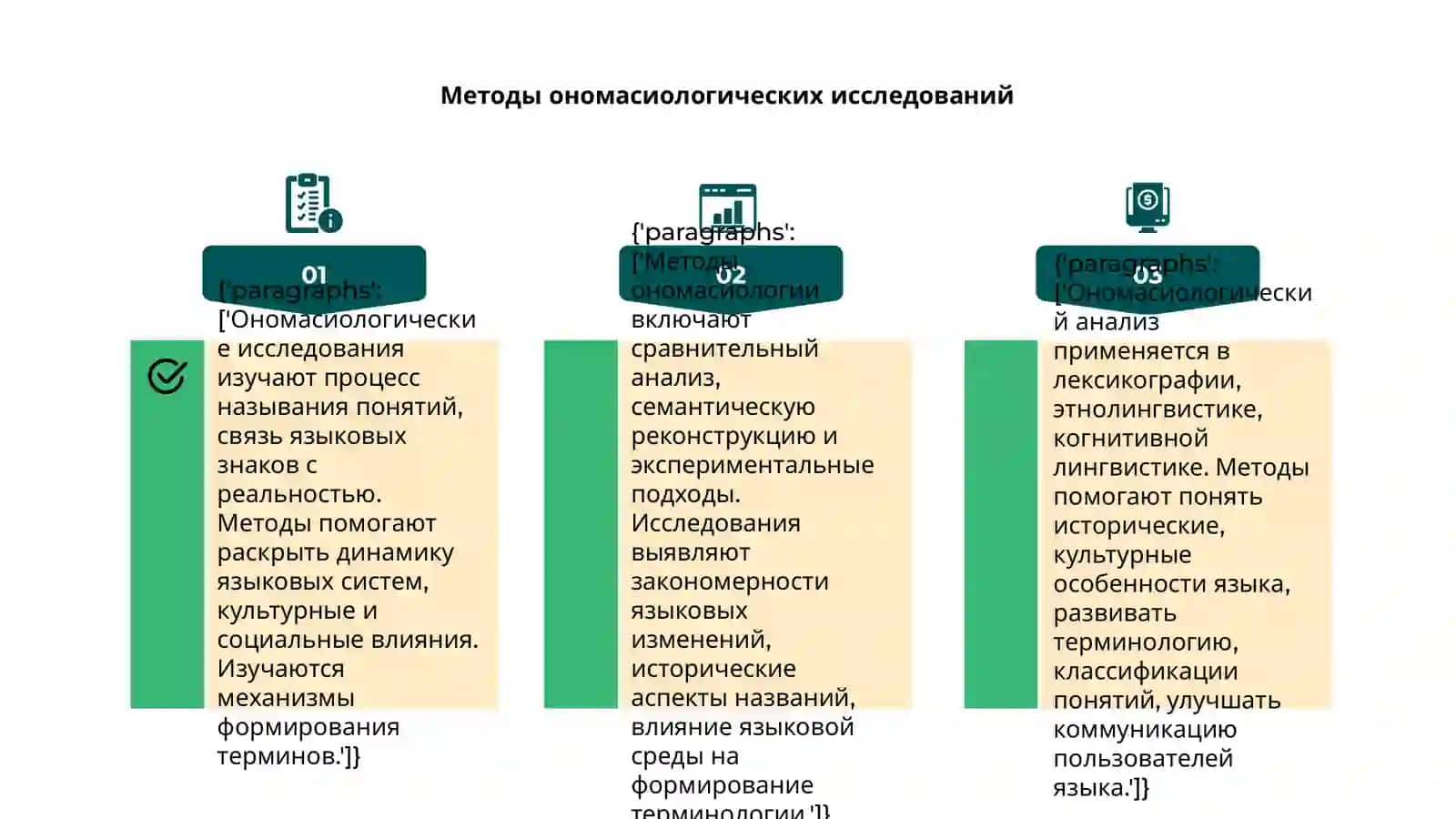 Ономасиологические исследования 4