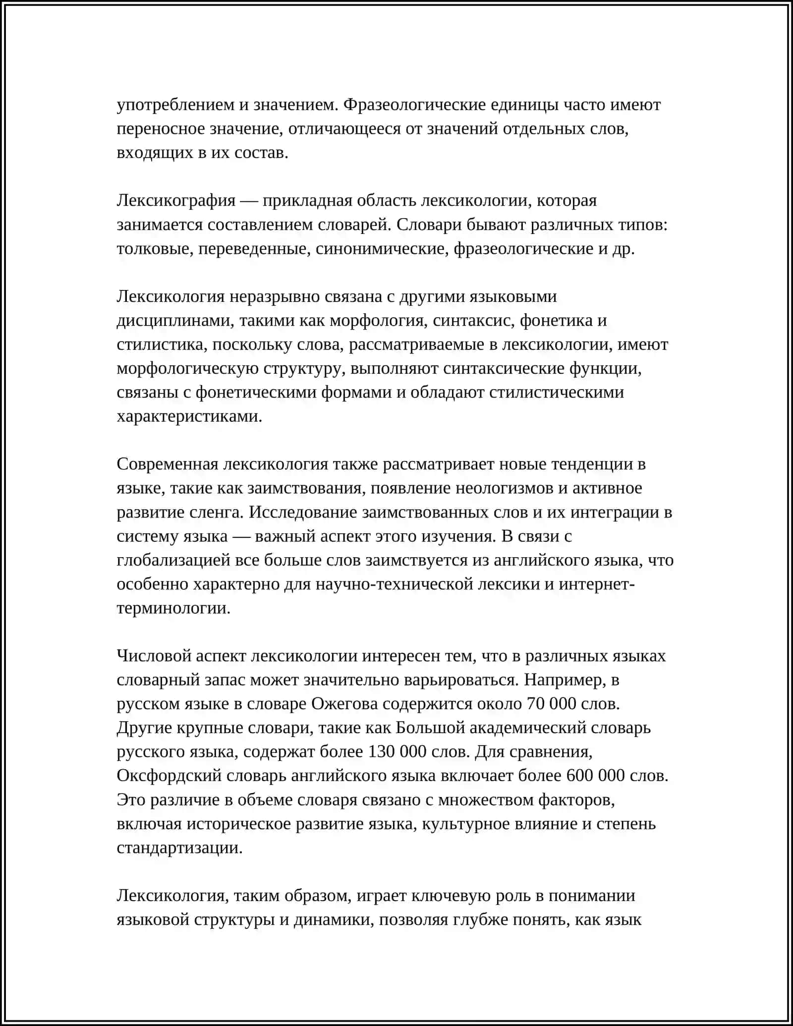 ЛЕКСИКОЛОГИЯ КАК НАУКА 4