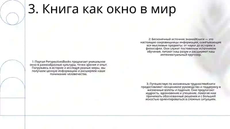 Наш Лучший Советчик 4