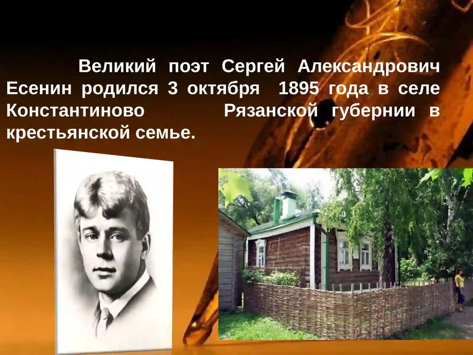 Жизнь и творчество С.А. Есенина 4
