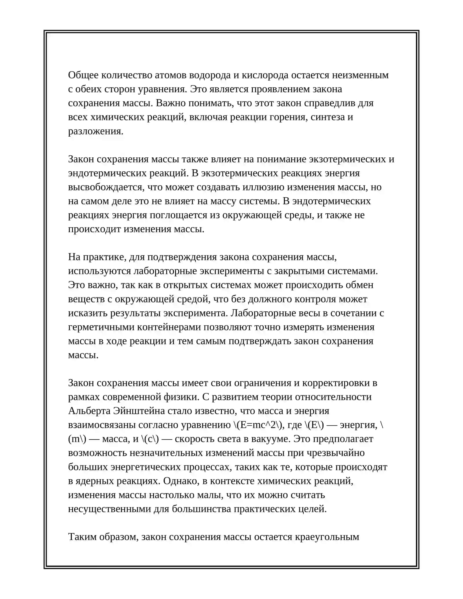 ОСНОВНЫЕ ЗАКОНЫ ХИМИЯ 4