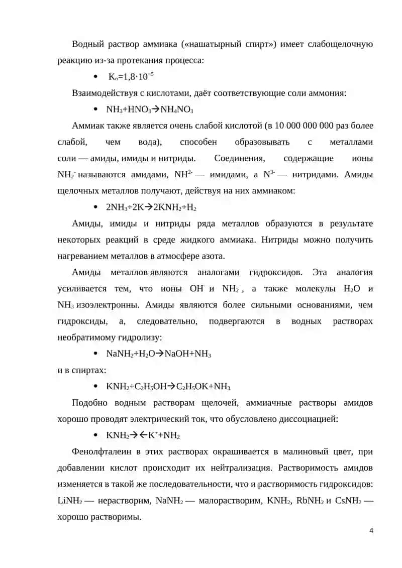 Что такое аммиак 4