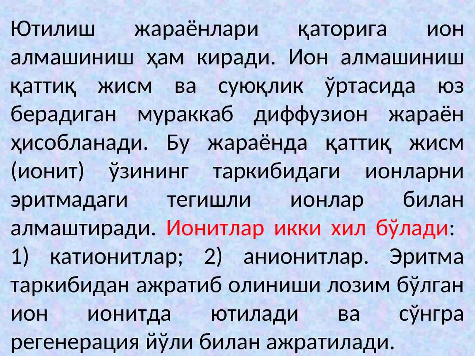 Адсорбция жараёнлари 4