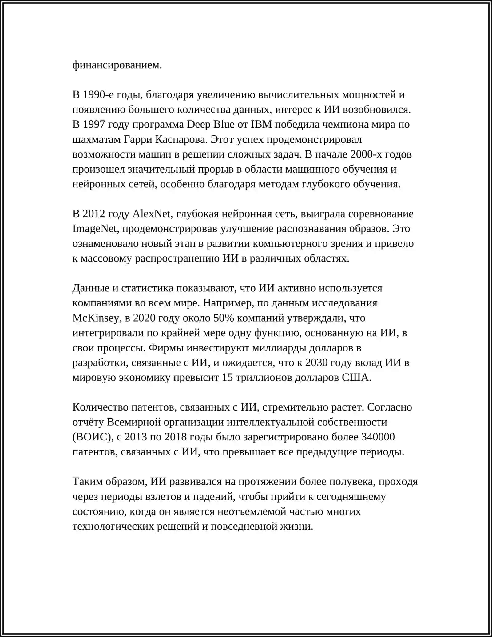 ФИЛОСОФИЯ ИСКУССТВЕННОГО ИНТЕЛЛЕКТА 4